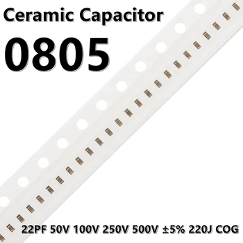 (50шт) 0805 22PF 50V 100V 250V 500V ± 5% 220J Керамични кондензатори КПГ 2012 SMD