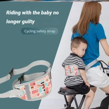 Детски предпазни колани за езда, велосипеди, електрически мотоциклет, переноска за новородени, четири сезона в наличност, за да проверите за помощ при пътуване за деца