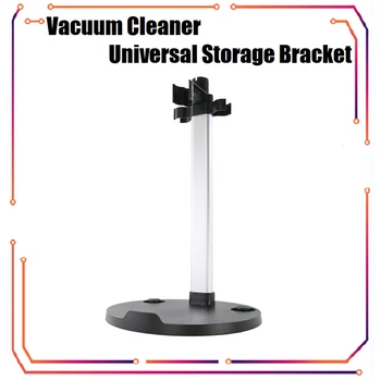 Универсална поставка за съхранение прахосмукачка Дайсън/Xiaomi/Puppyoo Vacuum Cleaner Universal, 1 бр.